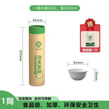 Yusenyi tea cup tea set thickened household sugar cane fiber hospitality tea cup sugar cane fiber kung fu tea cup 1 tube 60 pieces in total