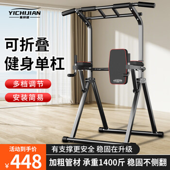 Yizhijian pull-up device home horizontal bar indoor adult student high school entrance examination single parallel bar multifunctional fitness exercise equipment multifunctional backrest folding horizontal bar upgraded model