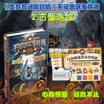 Book of mysterious events 2 the mystery of the castle extracurricular reading reading extracurricular books