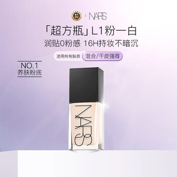 Nars/nas super square bottle liquid foundation l1 30ml light and long-lasting moisturizer without dullness birthday gift for women