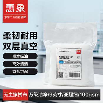 Huixiang 9-inch sub-superfine economical dust-free cloth 100 pieces/pack precision instrument dust removal cloth nozzle optical lens mobile phone screen cleaning cloth