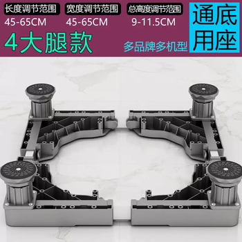 Yusenyi heightening tripod base frame impeller heightening bracket padding haier universal drum mobile lifting foot pad washing machine 4 plastic legs (total height 1013cm) 4 layers 4 plastic legs (total height 1013cm) 1 layer + 3x1cm 1 piece 1 layer + 3x1cm