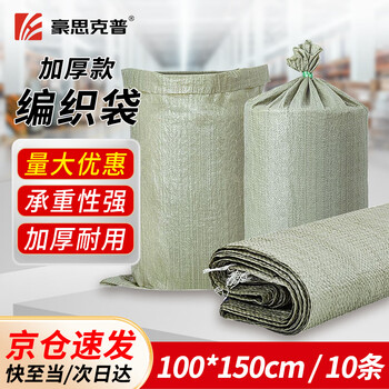Hauskop woven bag snakeskin bag 100*150cm 10 thickened gray green sacks large bags moving large packing bags cement sand decoration garbage plastic bags