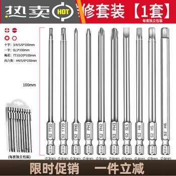 Xianchi bit set, strong magnetic anti-slip, high hardness tungsten steel power tool repair, one-cross plum blossom hexagonal pneumatic starter, power tool repair 10-piece set, 1 set