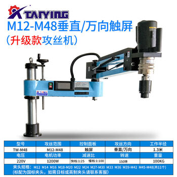 M3m16m30 electric tapping machine high speed touch screen intelligent deep hole blind hole universal rocker arm servo automatic tapping machine m12-m48 universal touch screen - upgraded model top export model