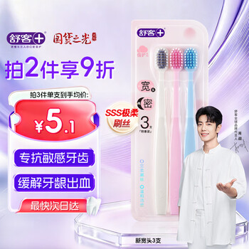 Shuke xiao zhan's same style wide-head high-density teeth-cleaning soft-bristled toothbrush 3-pack, gum protection and deep cleaning between teeth, new and old random