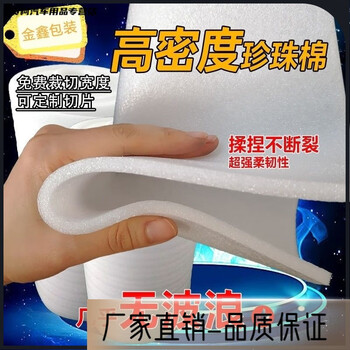 Pearl cotton foam board, wave-free, high-density pearl cotton packing film filled with shock-proof and thickened furniture packing cotton, express anti-fall filling, can be customized to any size (contact customer service)