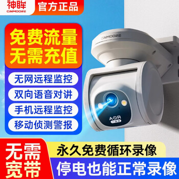 Rihao shenmo pt2c surveillance camera, plug-in-free, solar-powered outdoor monitoring, 24-hour recording, built-in 4g traffic card, pt2c 400w pixel white, large quantity, favorable customer service for negotiation
