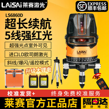 Laisai level meter 5 lines high precision strong light thin line red green light laser infrared automatic line bidding line meter super bright red light - 5 lines 6 points lsg6860d dual electric + tripod