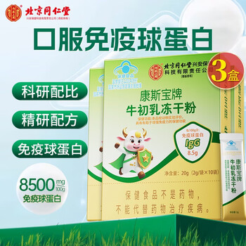 Tongrentang bovine colostrum powder freeze-dried powder immunity resistance middle-aged and elderly children to improve immunity nourishing nutritional supplements 2g/bag*10 bags*3 boxes