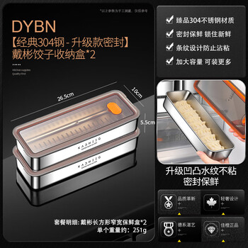 Tuojin germany imported high-quality dumpling storage box refrigerator crisper food-grade stainless steel multi-layer storage box wonton 304 steel-micro vacuum fresh-keeping dumpling freezer box 2 pieces
