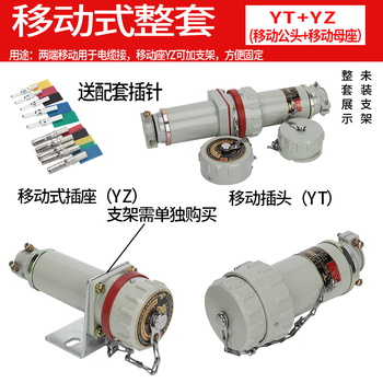 Yueqing youtai spark-free explosion-proof aviation industry plug and socket single-phase three-four-five-pole connector pin 380v mobile yt/yz (male and female complete set) with matching pins three-phase five-level-5 core 150a