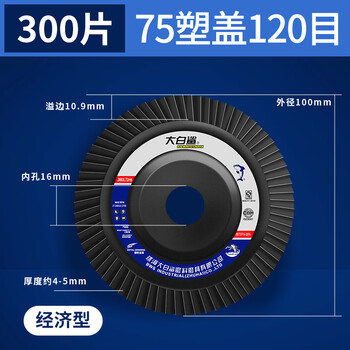 Great white shark louver wheel louver blade angle grinder polishing sheet stainless steel polishing sheet abrasive cloth wheel polishing sheet angle grinding sheet 75 plastic cover 120 mesh 300 pieces full box