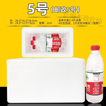 Bun peng foam insulated box express special postal packaging commercial stall fruit wholesale large refrigerated box no. 5 (12 pieces)