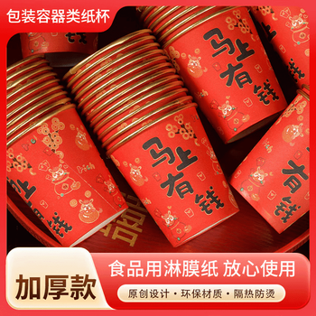 Jingdie 2026 year of the horse gold foil national trendy red paper cup disposable cup home new year's eve festive cup anti-scalding thickened year of the horse gold foil paper cup - 50 pieces/random style