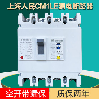 Shanghai people's cm1l leakage circuit breaker three-phase four-wire plastic case leakage protection switch 125a 250a 630a 4p 100a