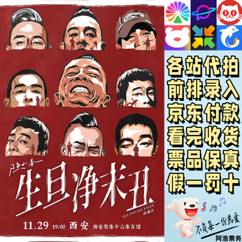 Tickets for jordan chan concerts jordan chan, born, dan, clean, late, ugly, tour concert, hefei, nanchang, shenyang, xi'an, ningbo, auction and recording information, stand 1,080 yuan, consultation before bidding, private auction is invalid, non-original price