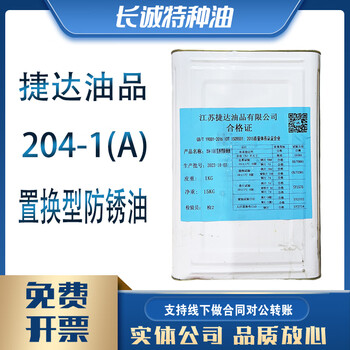 Great wall jetta 204-1 dry anti-rust oil grease f20-1 thin layer anti-rust oil hn-m-2 grinding fluid w1-1 cutting fluid jetta 204-1 (a) replacement anti-rust oil (dry) 15kg