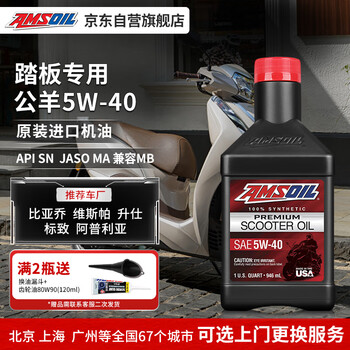 Amsoil ram 5w40 racing grade fully synthetic scooter oil vespa piaggio 150 django shengshi 946ml