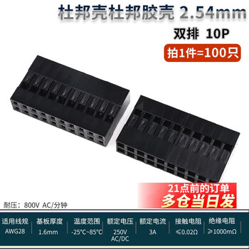Dupont shell dupont rubber shell female 2.54mm pitch dupont line plug single/double row 1p/2p/3p/4p~10p double row 10p (100 pieces)