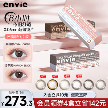 Envie color contact lenses daily disposable 30 small diameter myopia color contact lenses deer eye deer brown-salty or sweet 0 degree