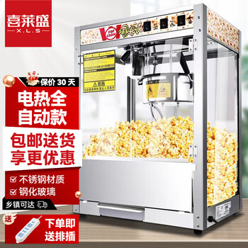 Xilaisheng popcorn machine, commercial stall machine, fully automatic popcorn machine, spherical popcorn pot, commercial snack corn popcorn machine, flat-top popcorn machine (upgraded stainless steel)