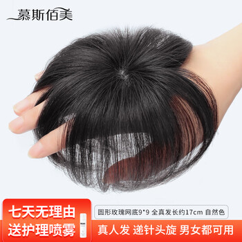 Mousse baimei wig, full human hair, middle-aged women's head replacement hair piece to cover white hair, bangs, long hair, increase hair volume, natural color 9*9 (human hair, unisex) 17cm
