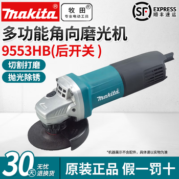 Makita (makita) industrial grade angle grinder high power metal cutting machine polisher 9553hb/9553hbg grinding and polishing tool 9553hb rear switch