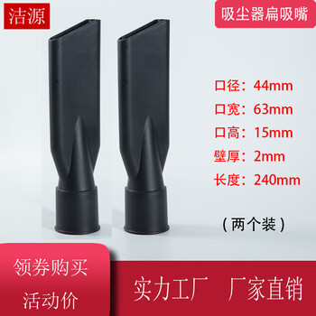 Suitable for jieba superbao industrial vacuum cleaner accessories waterproof button bf570 501b 575b 30l60l 2 flat nozzles with a diameter of 44mm