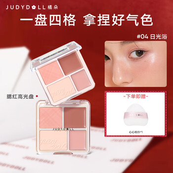 Orange blossom blush highlight palette eye shadow contouring rouge matte brightening expanding color shrinking color multi-plate new year's gift huangpibenming #04 sunbathing 4 colors