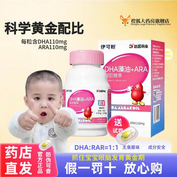 Ecoxin dha infant algae oil capsule gel candy, specially contains ara, high purity, no fishy smell, 60 capsules, dha+ara capsules, 60 capsules*1 box