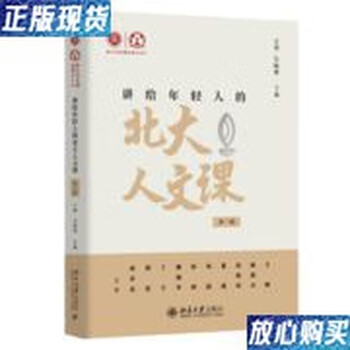Second hand, 90% new, peking university humanities courses for young people (16-open hardcover, 1 volume)