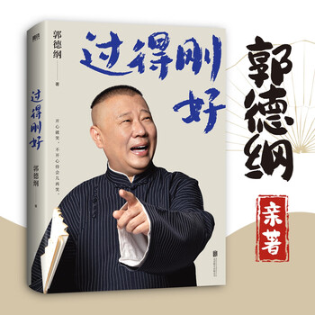 Genuine in stock + signed copy, just right. guo degang's book, just right. 2025 new version. optional old version, 2025 version, regular version.