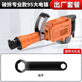 Chuangyi electric hammer electric pick high power dual-purpose electric hammer impact drilling concrete 95 industrial 115 heavy duty electric pick industrial grade high power quick demolition 95 cylinder supreme model 5 meters line + luxury package