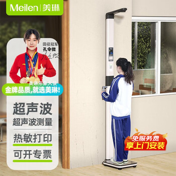 Meilen door-to-door installation ultrasonic height and weight measuring instrument intelligent analysis of body fat children's electronic scale height and weight scale all-in-one blood pressure adult hospital physical examination printed ultrasonic height and weight scale
