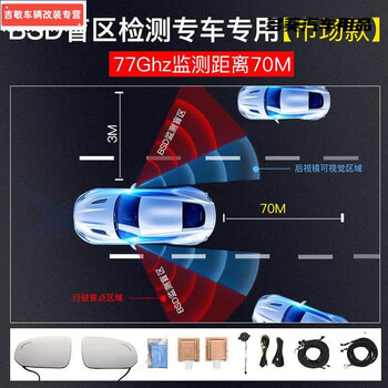 Sailoto car merging assist bsd lane changing blind spot millimeter wave radar 24/77ghz rear... package installation 77g white mirror large detection 70m non-destructive