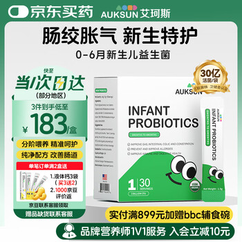 Auksun staged probiotic powder 0-6 months newborn infant baby care gastrointestinal bifidobacterium 30 bags