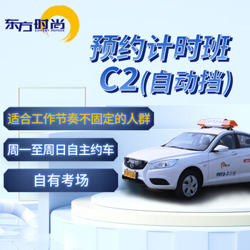 Oriental fashion driving school driving school driving license test automatic c2 schedule timed class c2