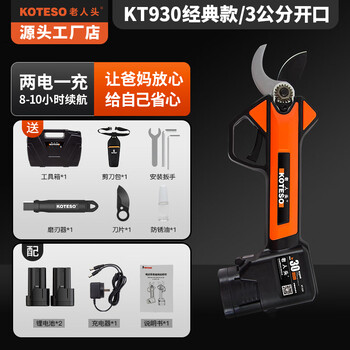 Laotou 2026 new high-power electric pruning shears for garden fruit trees, thick branch pruning shears, lithium-ion scissors for cutting branches kt930/3 cm/free scissor bag/upper knife/file