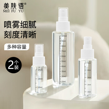 Skin care spray bottle travel refill bottle 30ml*2 with scale alcohol press small spray bottle empty bottle mf3071