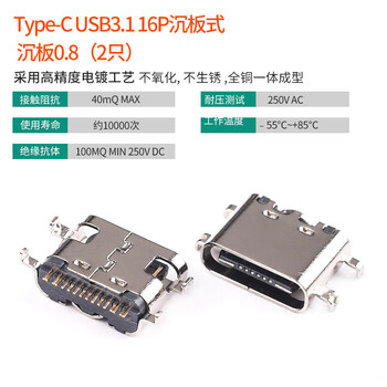 Type-c male female socket patch direct plug socket usb-3.16p16p4-pin data interface fast charging plug type-cusb3.116p sinking plate type 0.8 (2 pieces no specifications