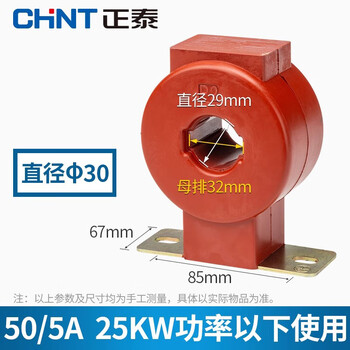Chint current transformer 0.2 level/0.2s/0.5 level 100/5a200/5a transformer lmzj1-0.5_30 type_50_5a 0.5 level