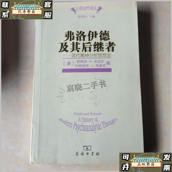 Second hand 90% new freud and his successors psychotherapy translation collection/black business print