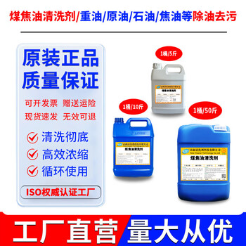 Industrial coal tar cleaning agent, petroleum tanker pipeline, refinery, oil field drilling, oil scale mud, crude oil cleaning, coal tar cleaning agent (new style)_oil removal and decontamination 25kg