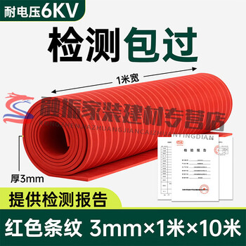 Tmjd miss insulating rubber mat 10kv power distribution room high voltage non-slip carpet 5mm floor mat power distribution room gasket rubber rubber sheet sn6 3mm 1m*10m red stripe resistant to 6kv