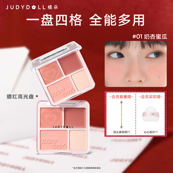 Judydoll blush highlight palette rouge blush cream blush palette highlight contouring new year's gift 01 yellow skin whitening