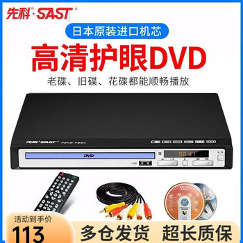 Sast dvd player home evd player hdmi high-definition portable vcd imported movement u disk direct reading cd flagship version intelligent error correction + support u disk + 2 discs