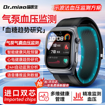 Doctor meow blood pressure monitor principle air pump blood pressure watch huawei machine suitable for blood glucose monitoring trend research uric acid blood lipid heart rate blood oxygen all-in-one medical grade watch