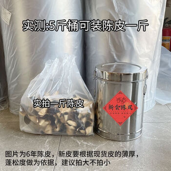 Your secretary's stainless steel tangerine peel barrel tea sealed jar rice barrel household large-capacity insect-proof and moisture-proof kitchen sealed barrel 5 jin tangerine peel barrel (about 1 jin tangerine peel) free cloth bag + moisture-proof bag + label
