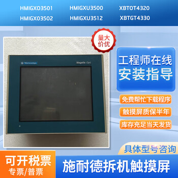 Schneider hmigxu5500 hmigxo3501/3502 xbtot4320 xbtgt4330 touch hmigx03502 touch screen